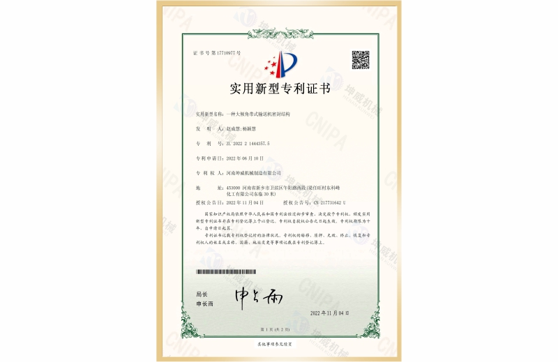 大倾角带式草莓短视频在线观看密封专利