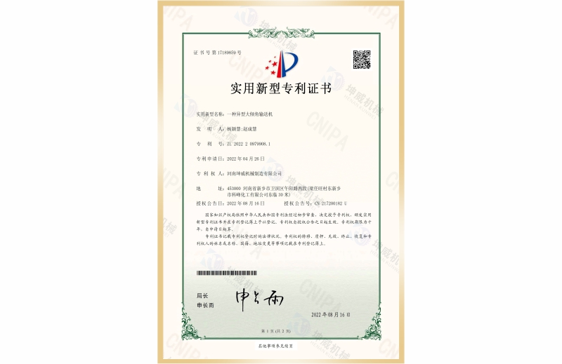 异形大倾角草莓短视频在线观看专利证书